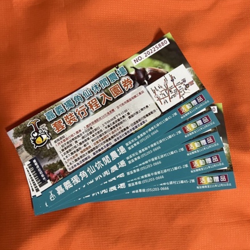 嘉義獨角仙休閒農場入園券