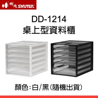 樹德 SHUTER DD-1214 桌上型五層 A4資料櫃