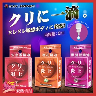 日本SSI JAPAN-精油 情趣提升凝膠-5ml女用(橙花.安息香.黑胡椒三款任選)