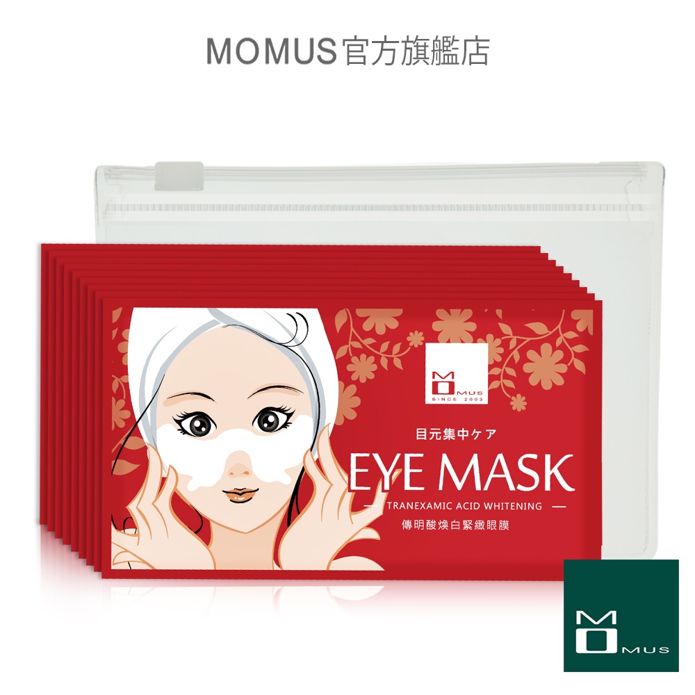 MOMUS 傳明酸煥白緊緻眼膜（30片入）-蝶型眼膜 (夾鍊袋包裝)