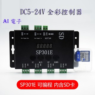 【AI電子】*全彩燈帶控制器 DC5-24v可編程IC幻彩燈條模組點控制器 SD卡工程款SP301E