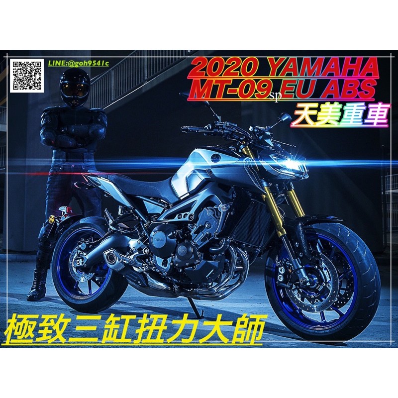 天美重車新車 歐規yamaha Mt 09 Sp Abs 款圓夢入手紅牌三缸 蝦皮購物