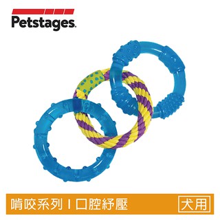 美國Petstages歐卡健齒連接環安全潔牙互動拉扯玩具寵物用品-239