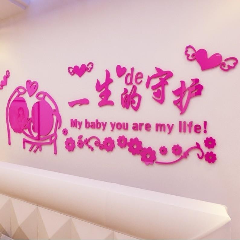 百貨屋-浪漫溫馨亞克力3d立體墻貼客廳臥室床頭喜慶婚房裝飾畫墻壁紙自粘