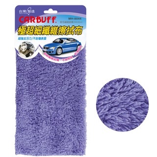 CARBUFF 極超細纖維擦拭布30x30cm(紫)
