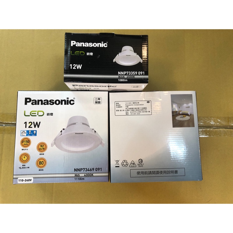 Panasonic國際牌 LED崁燈12W  開孔12.5公分 15公分壽命長 不暈眩 省電
