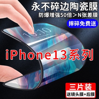 現貨 蘋果13鋼化陶瓷膜iPhone13pro手機全屏覆蓋max新款黑邊mini防摔iPhone13ProMax 鋼化膜