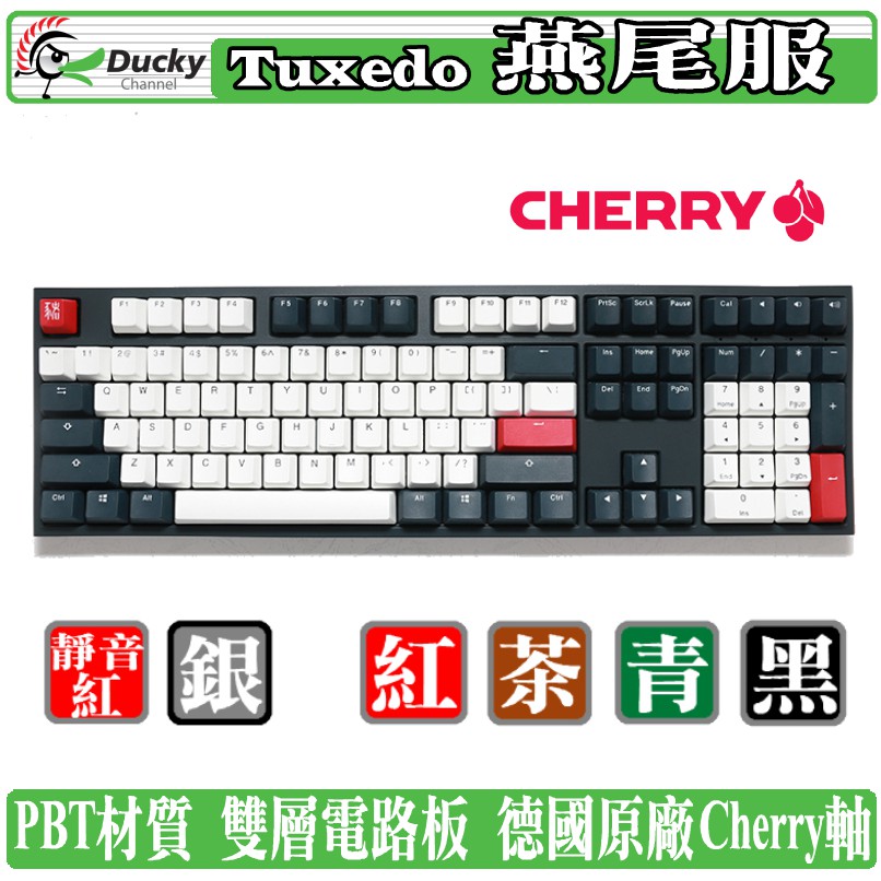 Ducky One 2 Tuxedo 燕尾服機械式鍵盤pbt Cherry 紅軸青軸茶軸銀軸黑軸靜音紅軸 蝦皮購物