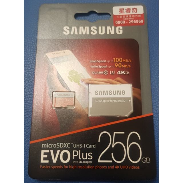 《現貨不用問當天寄出》Samsung EVO Plus microSDXC 256GB 128GB 高速記憶卡