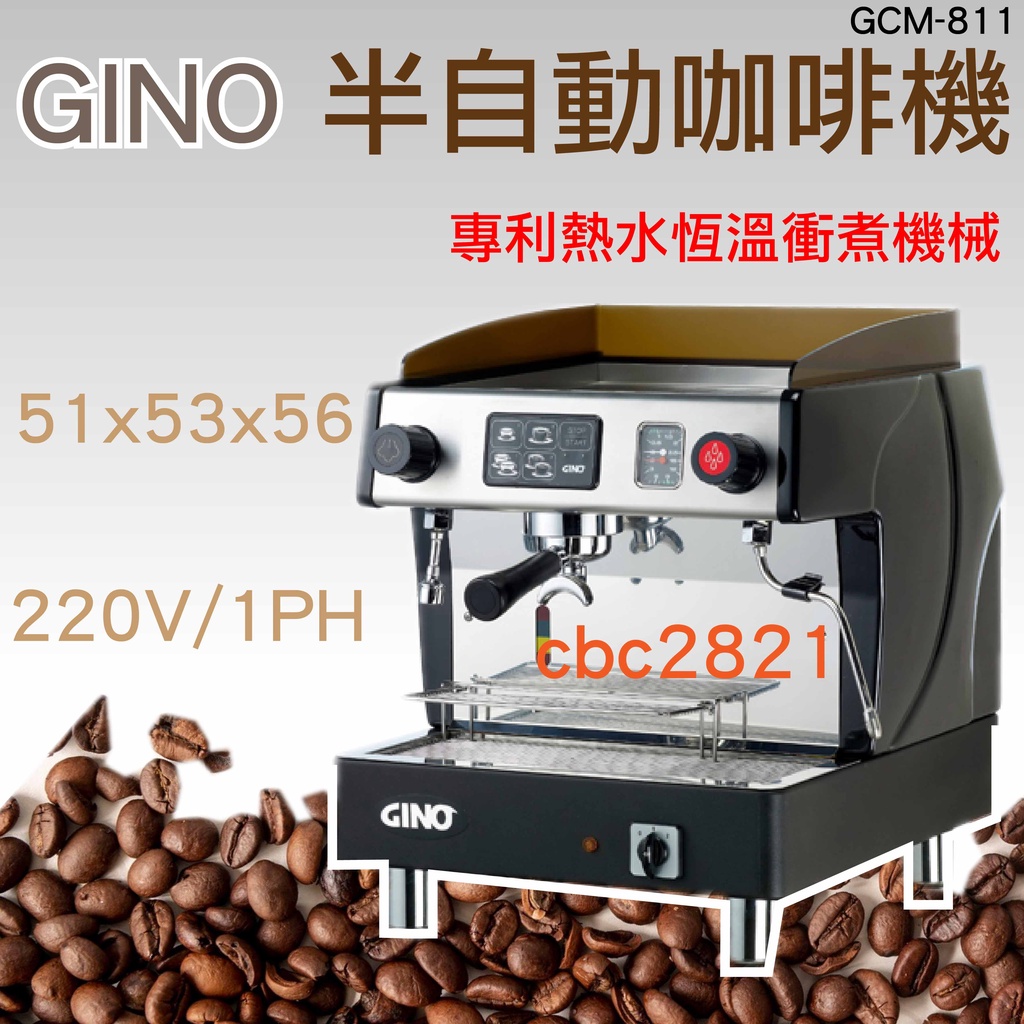 【全新現貨】GINO半自動咖啡機GCM-811
