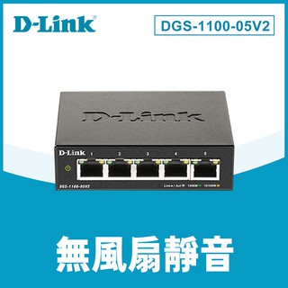 【3CTOWN】含稅 D-Link DGS-1100-05V2 5埠 Layer 2 Gigabit簡易網管型交換器