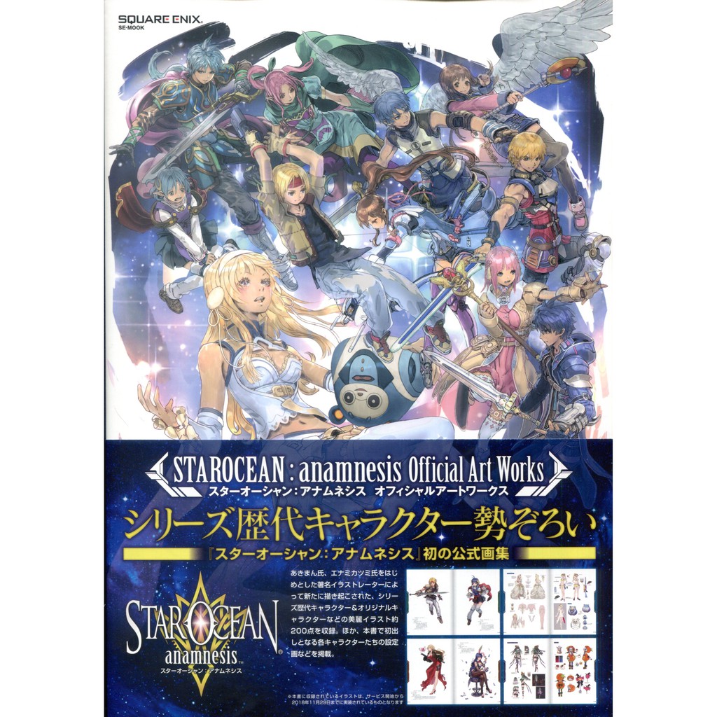 星海遊俠 回憶公式美術畫集 スターオーシャン アナムネシスオフィシャルアートワークス 蝦皮購物