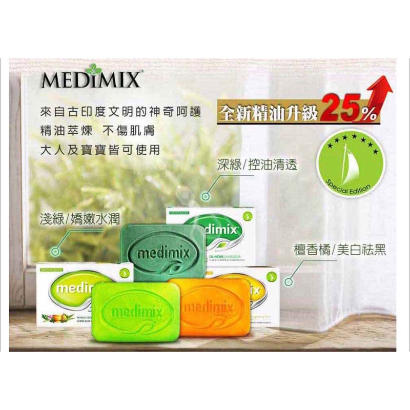 【Medimix美姬仕】印度原廠藥草精油美肌皂(125g熱銷版)