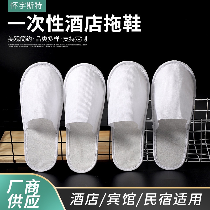 台灣現貨 一次性拖鞋 乾淨 衛生 拋棄式 超薄底防滑拖鞋 薄底拖鞋 室內拖鞋 無紡布拖鞋 室內拖 拖鞋 防滑拖鞋 免運