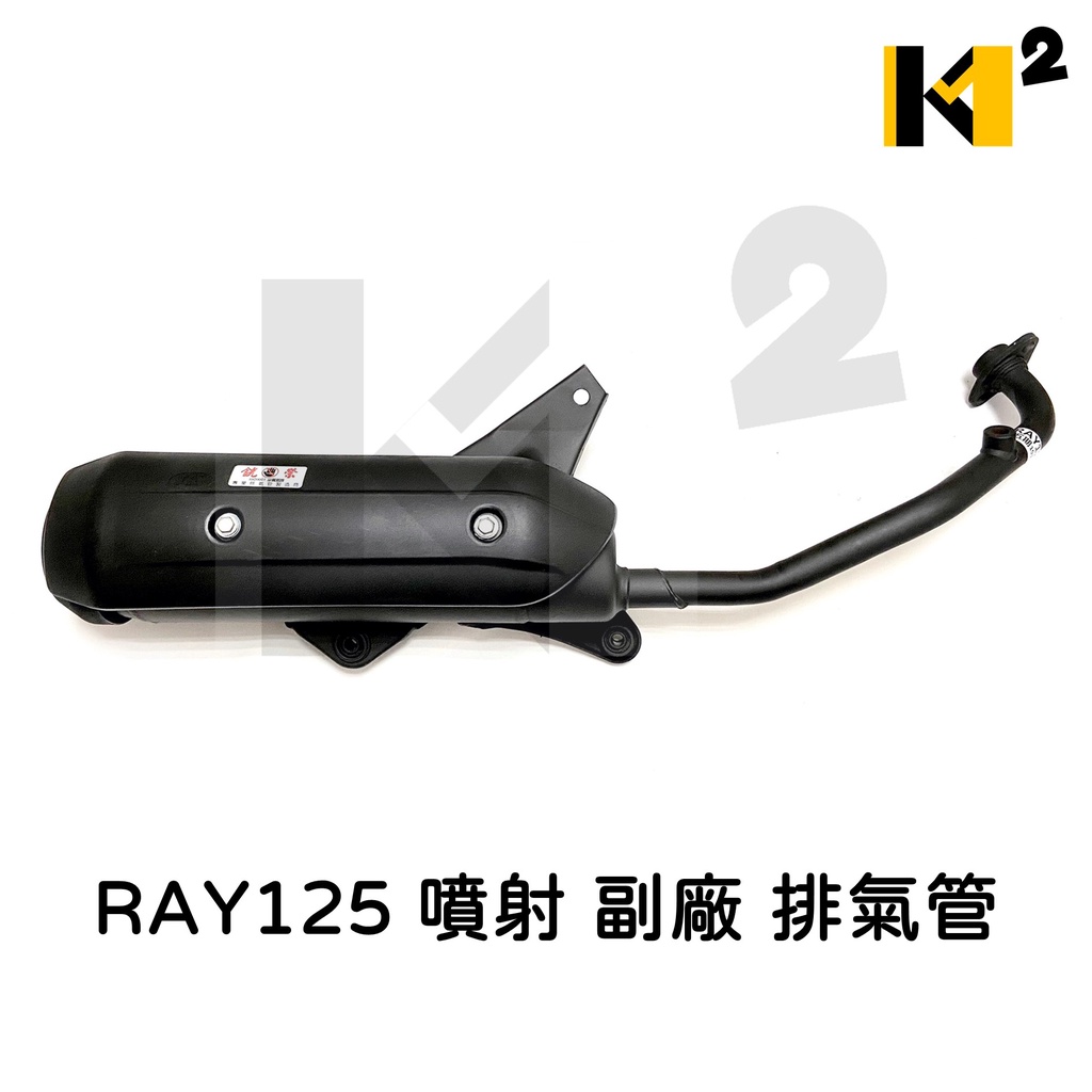 材料王⭐山葉 RAY 125 銳125 噴射 副廠 銧榮 排氣管