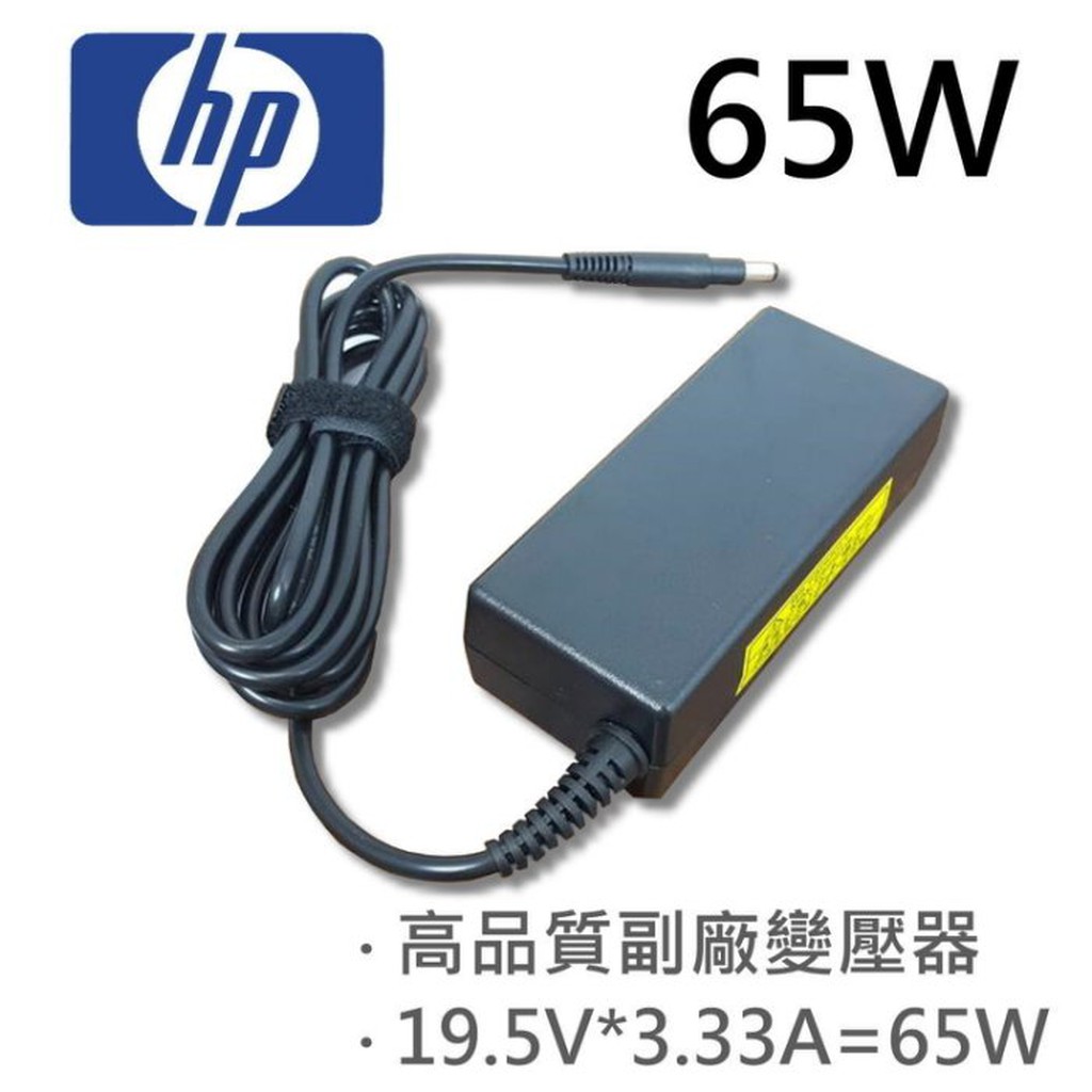 HP 高品質 65W 變壓器 Envy Spectre XT Pavilion TouchSmart 14-b161tx