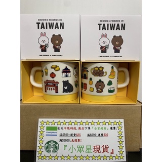 星巴克 LINE FRIENDS臺灣馬克杯 城市杯 櫻花 101 馬克杯 花蓮理想門市 羽杉秘境馬克杯 城市杯