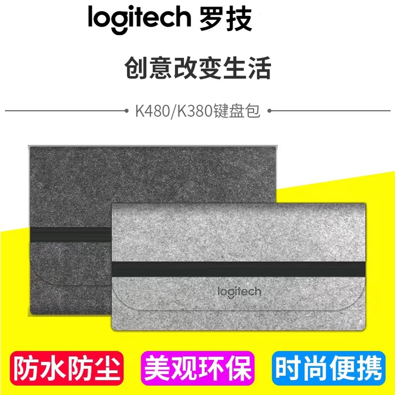 電腦周邊 配件 羅技K380鍵盤包 K480 K580 k780 收納袋 毛氈包 無線藍牙 Logitech v