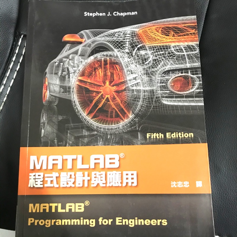 勤益科大 MATLAB程式設計與應用(第五版) 沈志忠 譯 全華