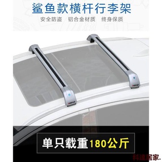 【熱銷款】適用於奧迪Q3 Q5L Q7賓士GLA GLC汽車行李架橫杆車頂架車載旅行架