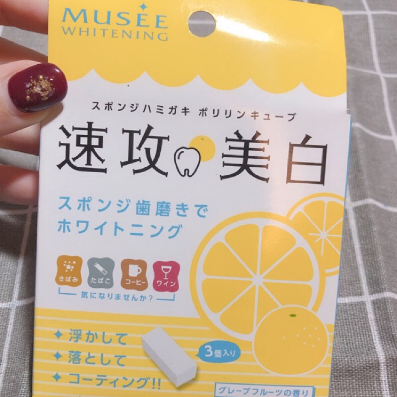 MUSEE 速攻牙齒美白去漬擦 日本製造 日本買回 特價 檸檬口味
