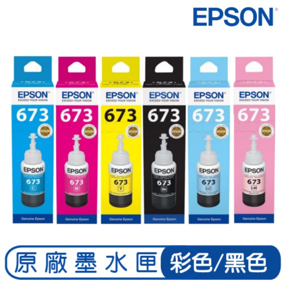 EPSON 673 原廠墨水 藍色 紅色 黃色 黑色 淡藍 淡紅 原廠墨水 原裝墨水 墨水罐 印表機墨水