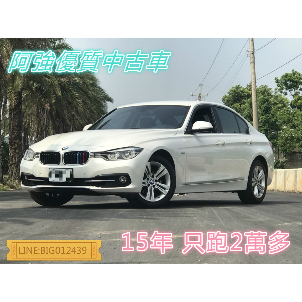 BMW 320I 沒什麼在開 跟新車一樣 全額貸 免頭款 低利率 FB:阿強優質中古車