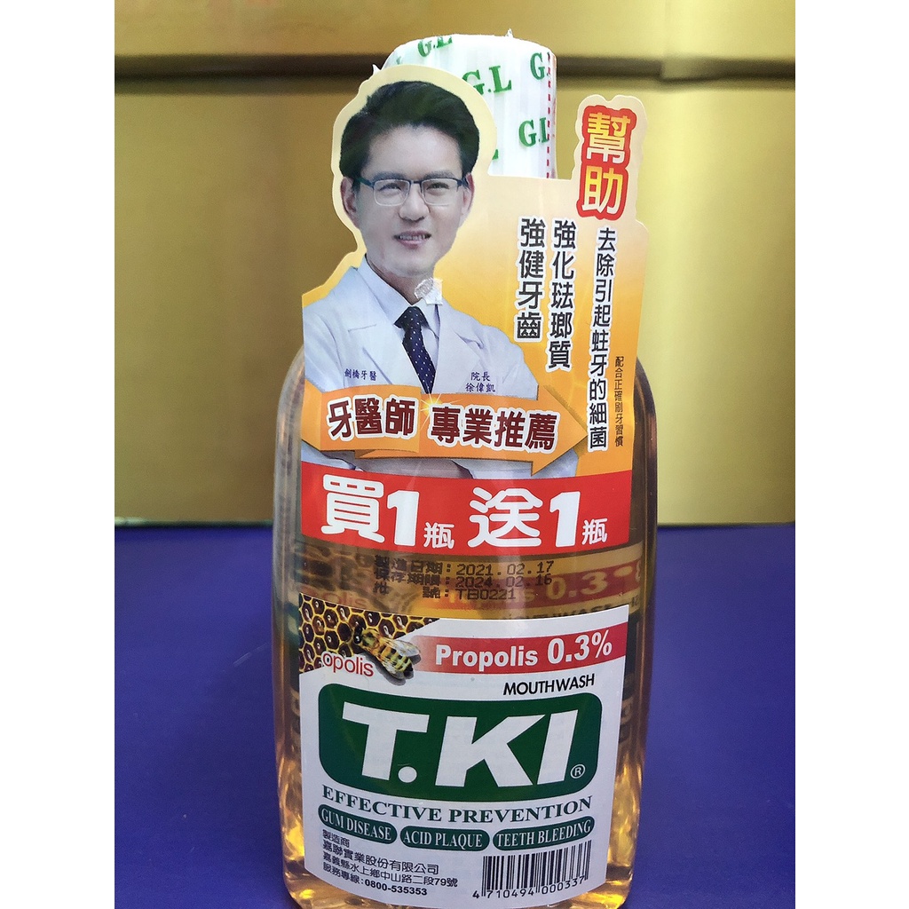 TKI 鐵齒蜂膠漱口水350ml/1+1組