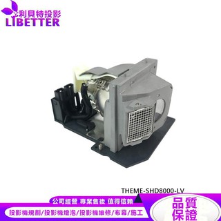 OPTOMA BL-FS300B 投影機燈泡 For THEME-SHD8000-LV