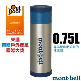 【日本 mont-bell】送》經典雙層食品級不鏽鋼超輕量保溫瓶0.75L.咖啡杯.茶杯.水壺_1124766