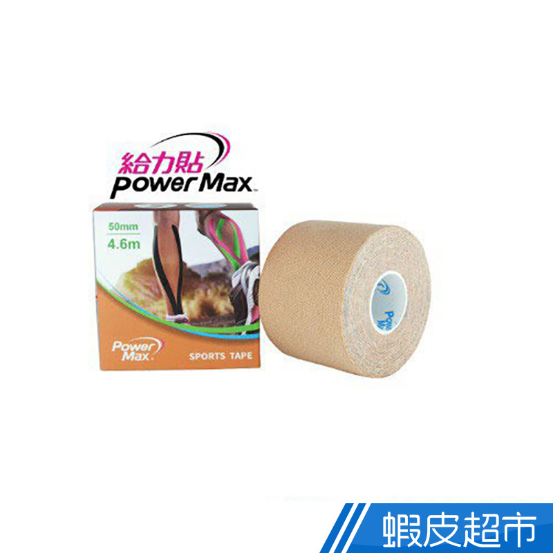 給力貼 Power Max  肌能貼 / 運動貼布(親膚色)  現貨 蝦皮直送