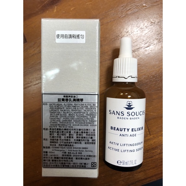 Sans soucis 仙瑟仕 挺青春乳清精華50ml