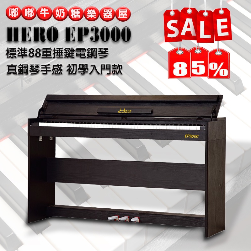 Hero Ep3000 嘟嘟牛奶糖樂器屋真鋼琴手感標準重捶鍵hero Ep3000電鋼琴白 黑 粉 棕 蝦皮購物