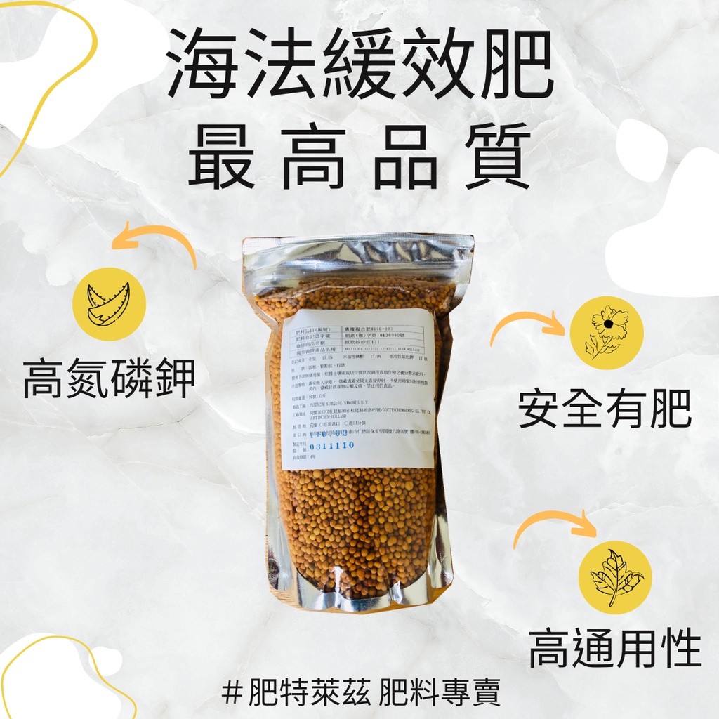 肥料專賣x限時優惠 緩效肥海法妙妙旺肥料一公斤 緩釋肥長效肥斑葉龜背芋觀葉多肉 蝦皮購物