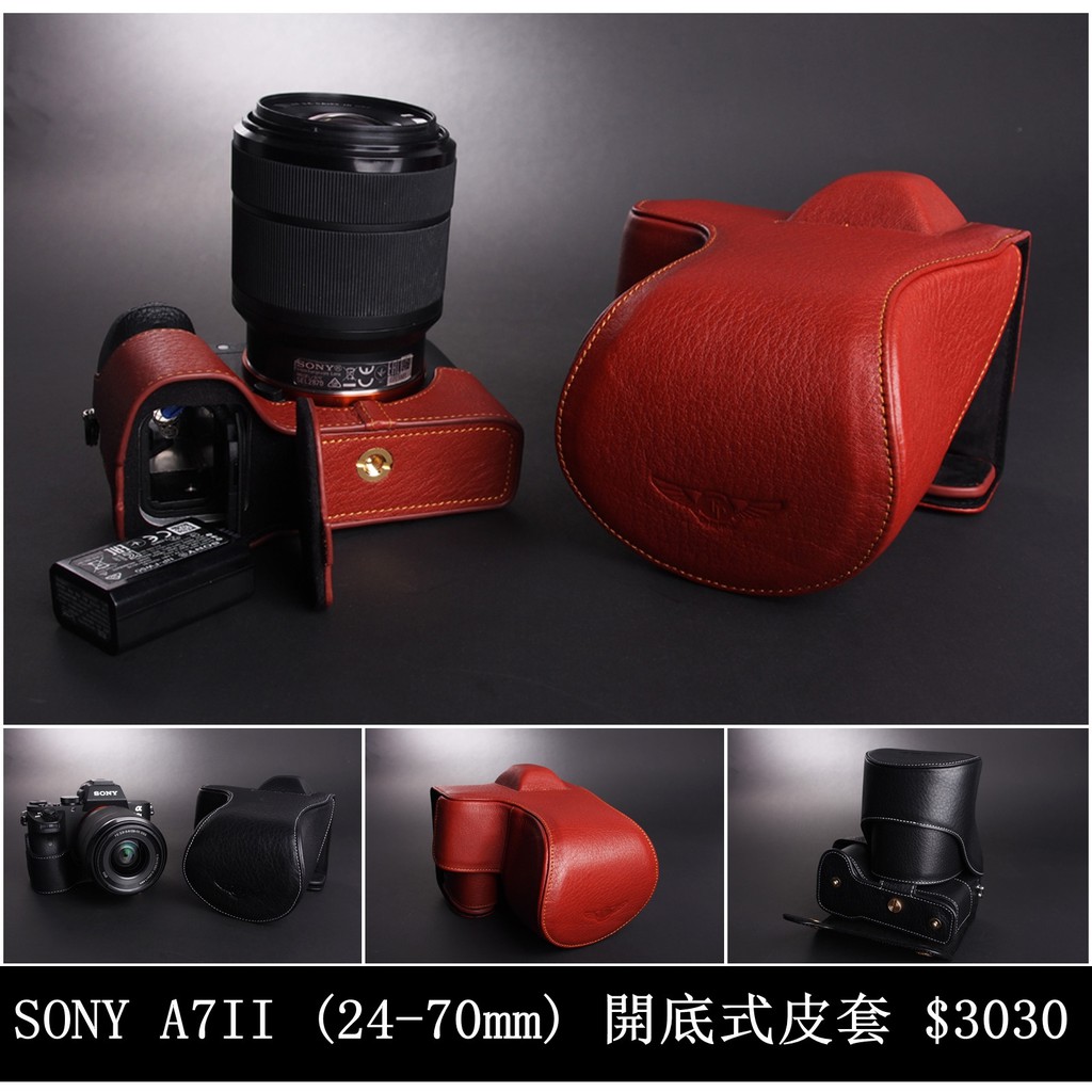 【台灣TP】SONY  A7II / A7RII / A7SII  (24-70mm) 相機皮套快拆電池 可鎖腳架