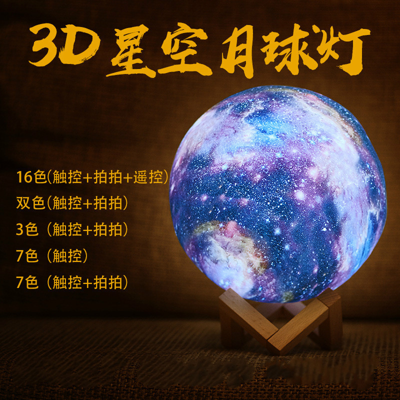 月亮燈星球燈中秋七夕禮物彩繪星空月球燈INS風可調光夜燈 檯燈 床頭燈 桌燈柔光 護眼仲燈裝飾 露營燈 工作燈燈具 立燈