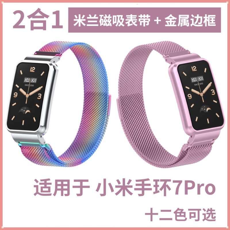 小米手環7 Pro 米蘭磁吸錶帶 金屬錶帶 + 金屬邊框 小米手環 7 Pro 手錶帶 小米手環7Pro 替換腕帶