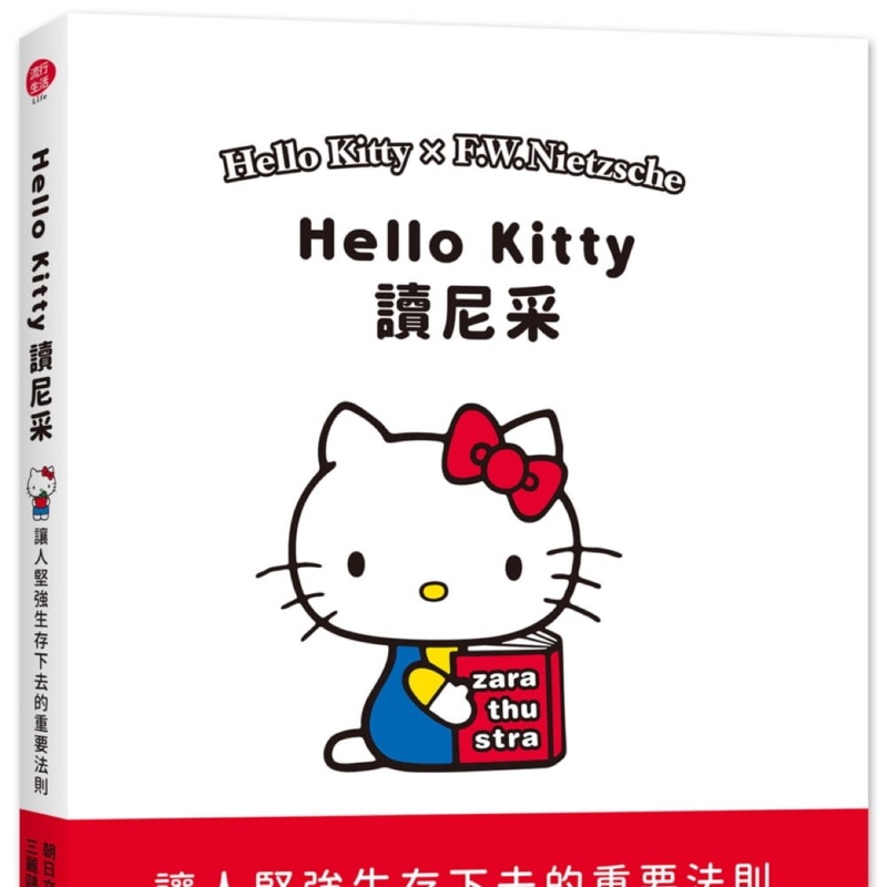 Hello Kitty讀尼采ハローキティのニーチェ強く生きるために大切なこと 蝦皮購物