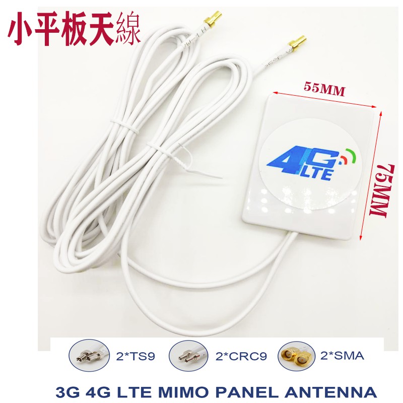 4G平板天線 華為路由器天線4G路由器ts-9 板狀天線超快速室內 LTE800MHz至2600MHz線長2米