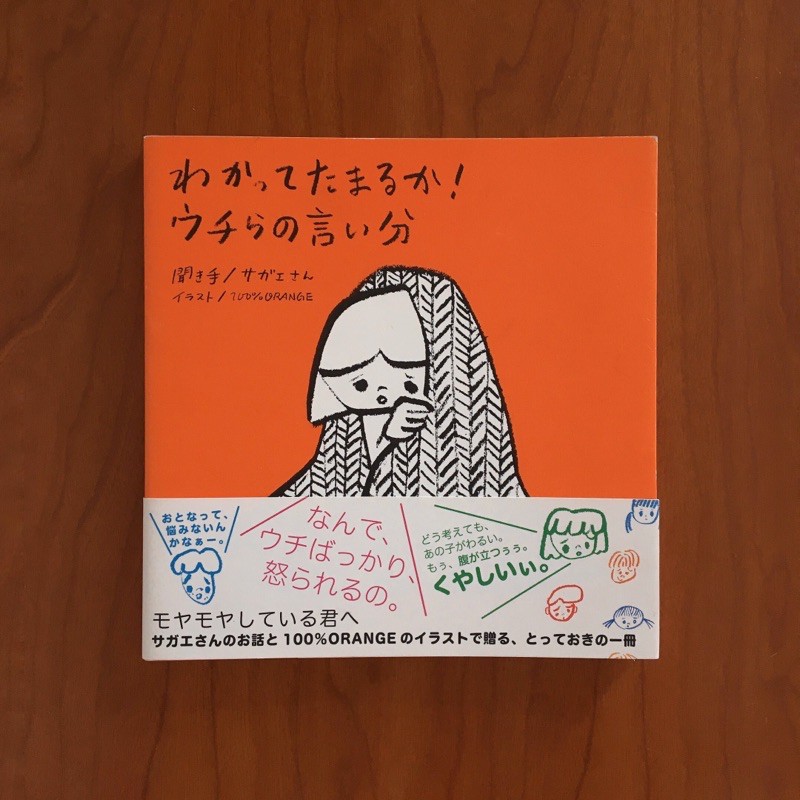 わかってたまるか ウチらの言い分 サガエさん 100 Orange 蝦皮購物