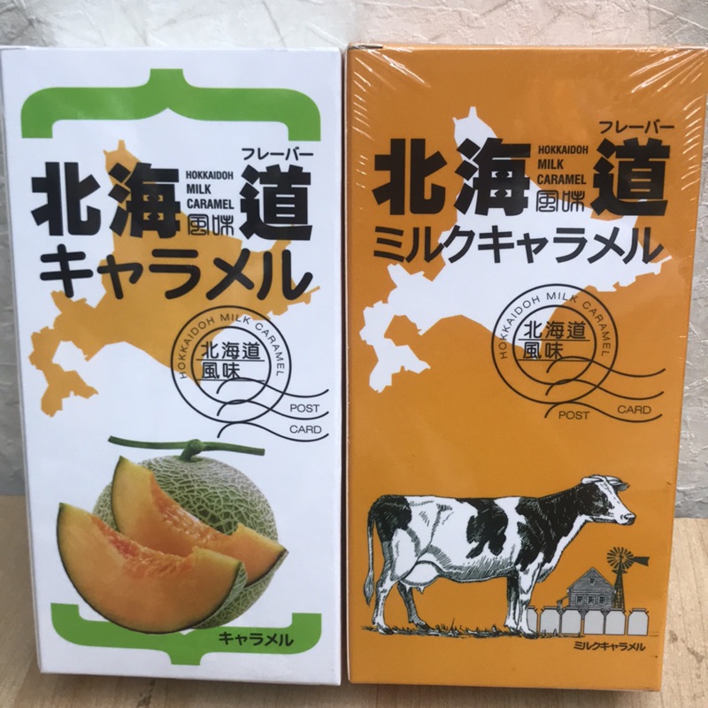 宮田北海道哈密瓜牛奶糖/原味牛奶糖