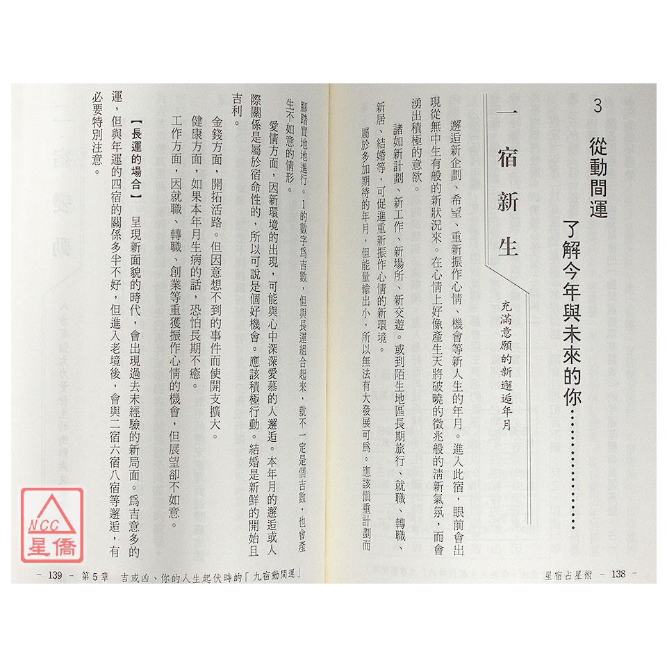 星宿占星術 大展 Beecost