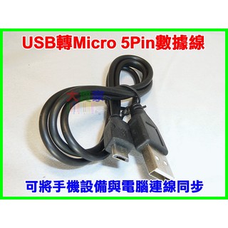 【一起蝦皮】T052 V8 USB 轉Micro 5P V8數據線 轉接線 標準手機數據線 Micro 5Pin