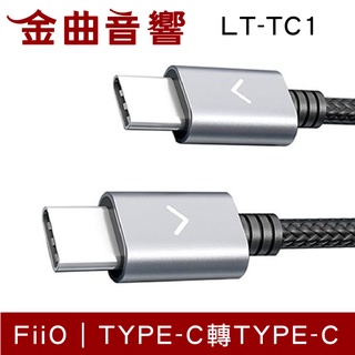 FiiO LT-TC1 TYPE-C 轉TYPE-C 充電數據線 純銅線芯 | 金曲音響