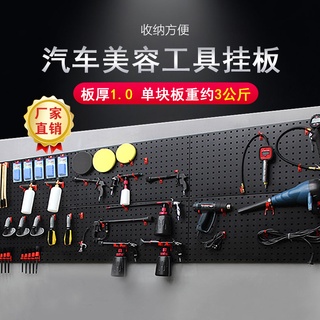 ♥工廠貨♥掛闆 工具掛闆 汽車美容工具掛闆墻五金洞洞闆置物架洗車刷子噴壺拋光機掛架掛鈎