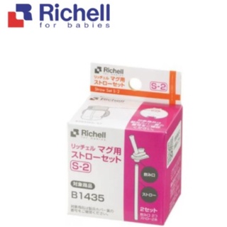 Richell 利其爾｜第三代水杯補充吸管S-2_2組入(適用於LC三代吸管水杯、四代水杯、水壺系列)