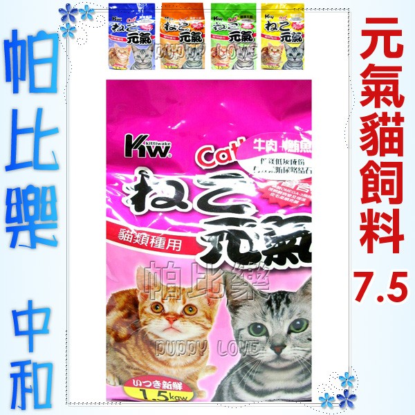 帕比樂-元氣貓飼料7.5kg