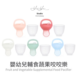 臺灣現貨 嬰幼兒輔食蔬果咬咬樂 水果輔食器 輔食器 蔬果樂 咬咬袋 學習器 矽膠咬咬樂 水果磨牙棒 果汁咬袋 果肉學習棒