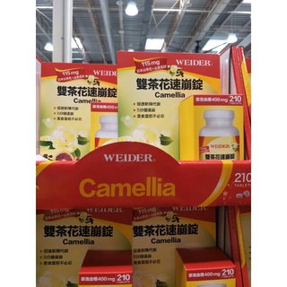 Weider 威德雙茶花速崩錠 210粒 Costco 好市多 #993600 雙茶花 速崩 錠 威德 #246 茶花