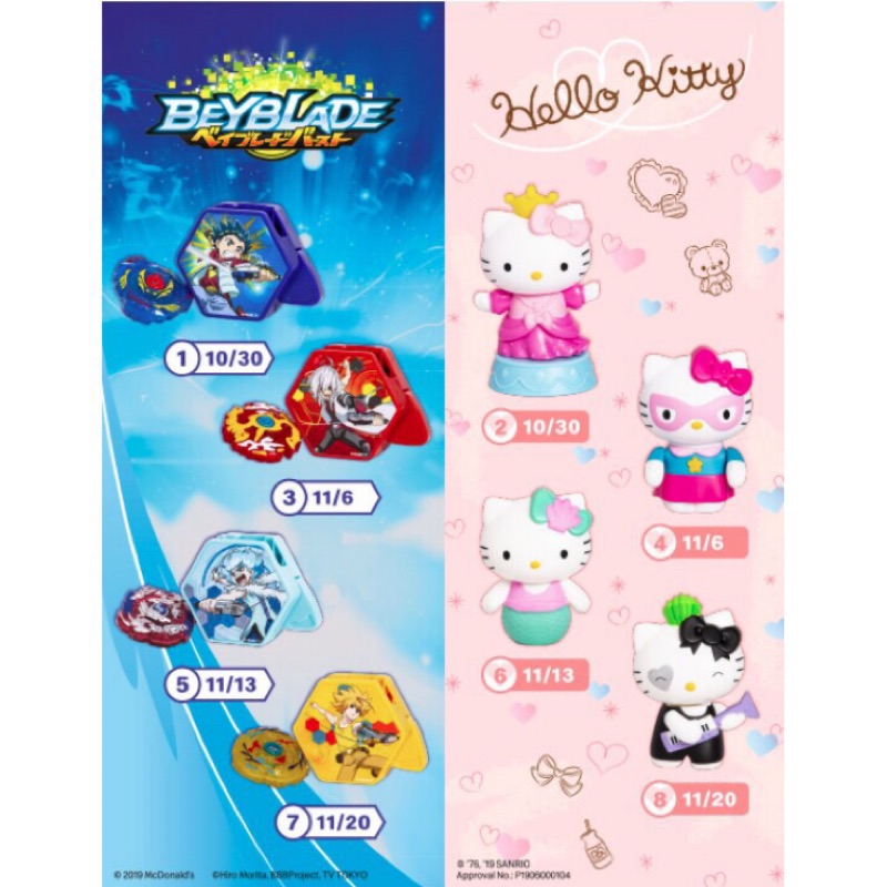 🍟單售區麥當勞兒童餐玩具 Hello Kitty BEYBLADE 戰鬥陀螺